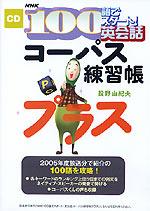 コーパス練習帳プラス
