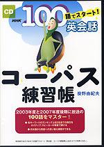 コーパス練習帳