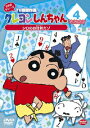 クレヨンしんちゃん TV版傑作選 2年目シリーズ 4 シロのお注射だゾ [ 臼井儀人 ]