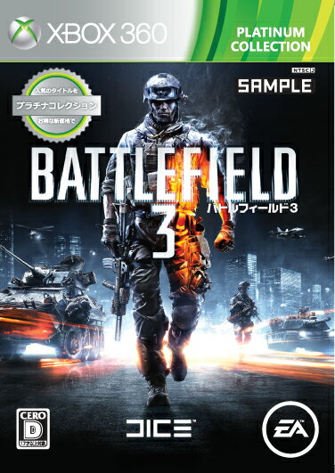 バトルフィールド 3 Xbox360 プラチナコレクション