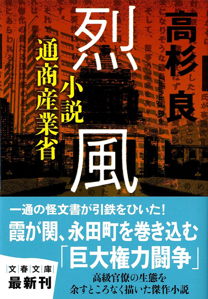 烈風