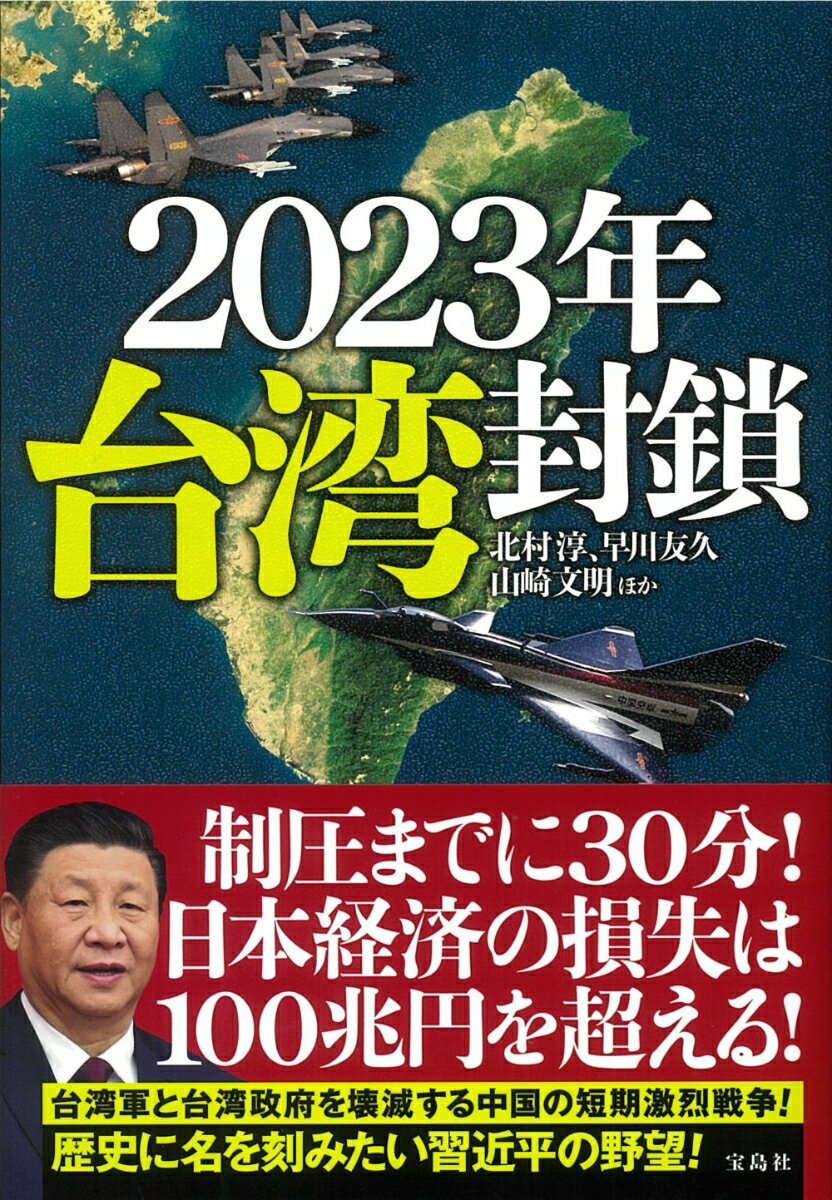 2023年 台湾封鎖