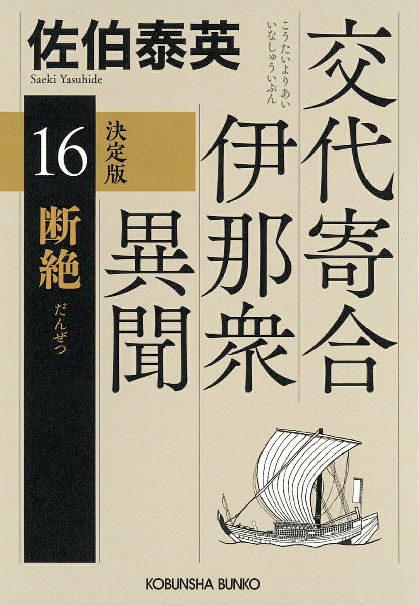 断絶 決定版