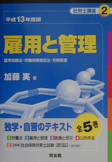 社労士講座（平成13年度版　2）