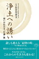 誰しも迎える「最期の時」-その時あなたは、僧侶からどんな言葉をかけてもらいたいか？それが見つかると、これからの生き方も変わる！