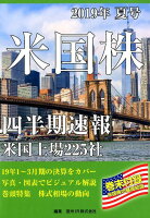 米国株四半期速報（2019年夏号）