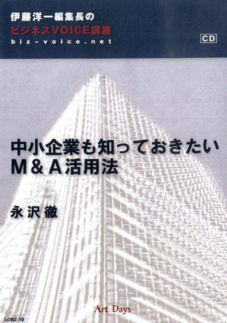 中小企業も知っておきたいM＆A活用法