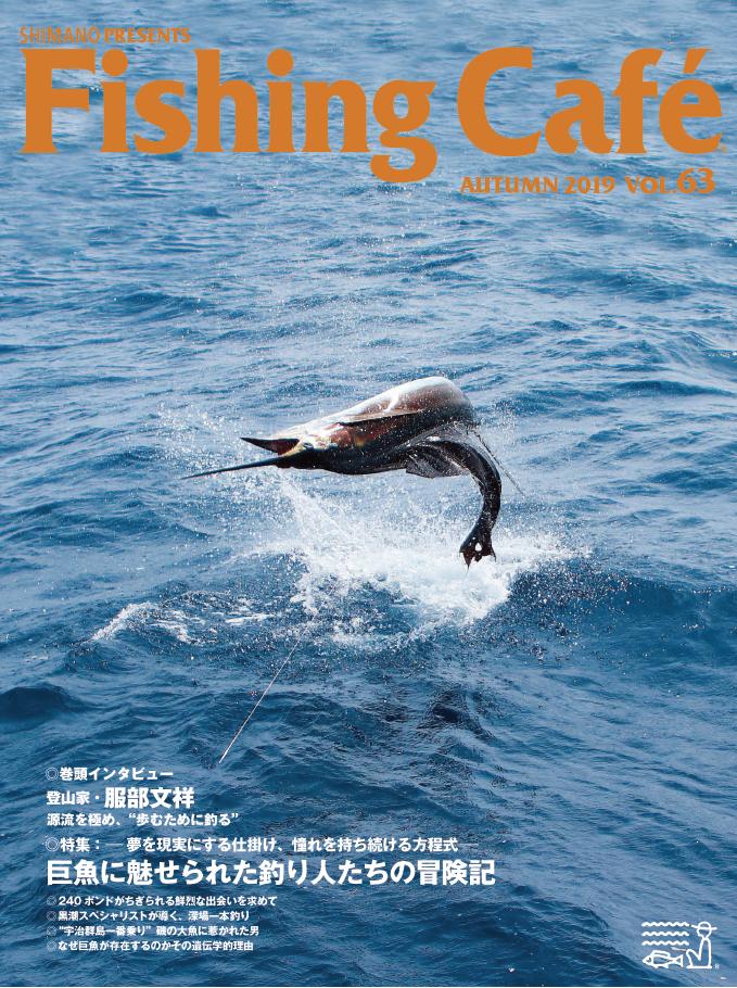 Fishing Café VOL.63 巨魚に魅せられた釣り人たちの冒険記 [ シマノ ]