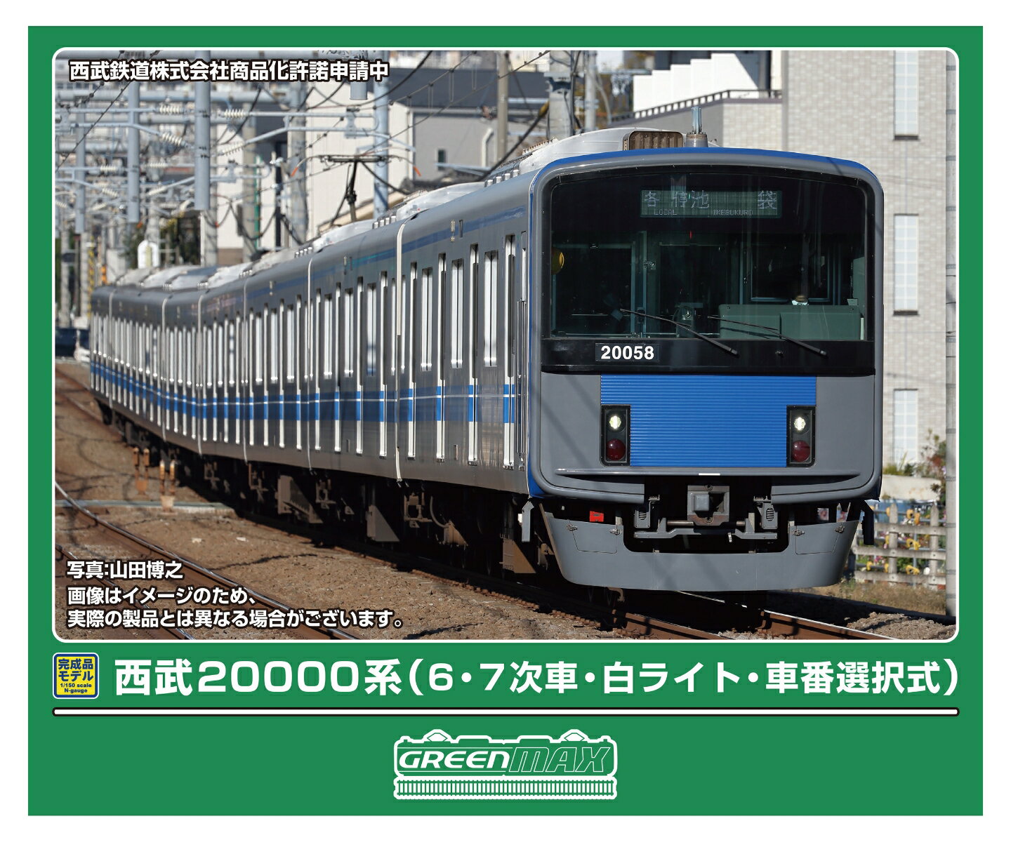 完成品モデル 西武20000系 (6・7次車・白ライト・車番選択式) 8両編成セット (動力付き) 【32140】 (鉄道模型 Nゲージ)のサムネイル
