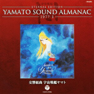 YAMATO SOUND ALMANAC 1977-1 「交響組曲 宇