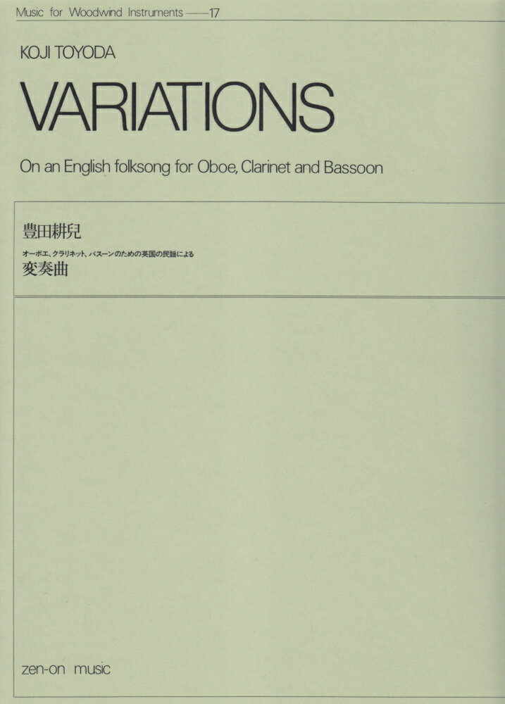 豊田耕児／英国の民謡による変奏曲
