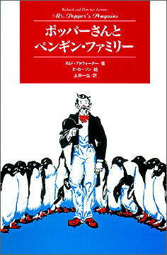 ポッパーさんとペンギン・ファミリー