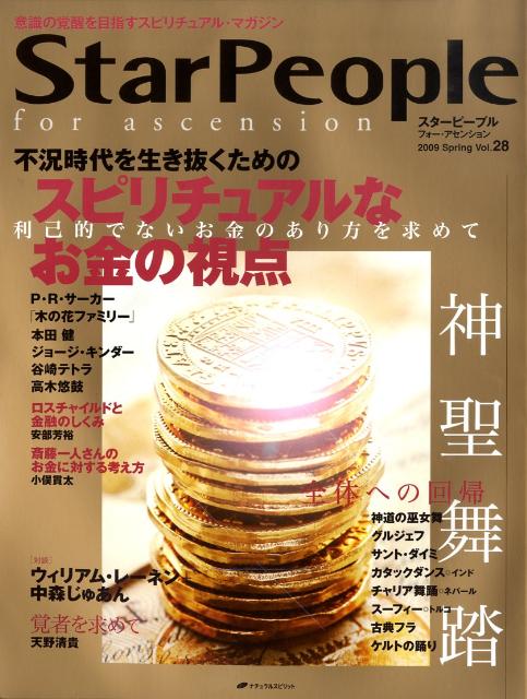 Star　People　for　ascension（第28号）