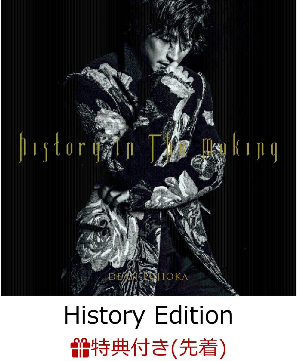 【先着特典】History In The Making (初回限定盤A History Edition CD＋DVD) (B3ポスター(“History Edition”ver.)付き) [ DEAN FUJIOKA ]