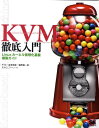 KVM徹底入門 Linuxカーネル仮想化基盤構築ガイド [ 平初 ]