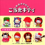 ハローキティBOXご当地キティ完全カタログ [ 限定キティ保護者会 ]のサムネイル