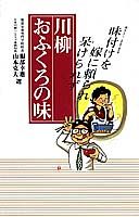 川柳おふくろの味