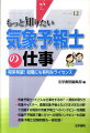 気象予報士の仕事