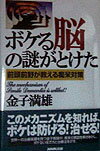 ボケる脳の謎がとけた