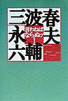 言わねばならぬッ！