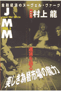 JMM（vol．3）