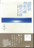 「琵琶湖周航の歌」誕生の謎