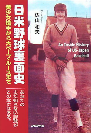 日米野球裏面史