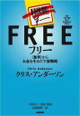 FREE （フリー）