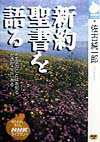 新約聖書を語る
