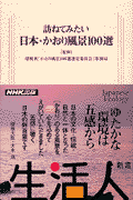 訪ねてみたい日本・かおり風景100選