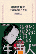 　歌舞伎修業