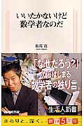 いいたかないけど数学者なのだ