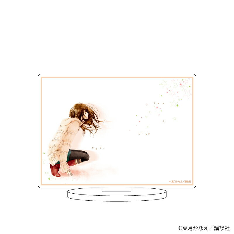 キャラアクリルフィギュア「好きっていいなよ。」02/橘 めい(公式イラスト)【グッズ】