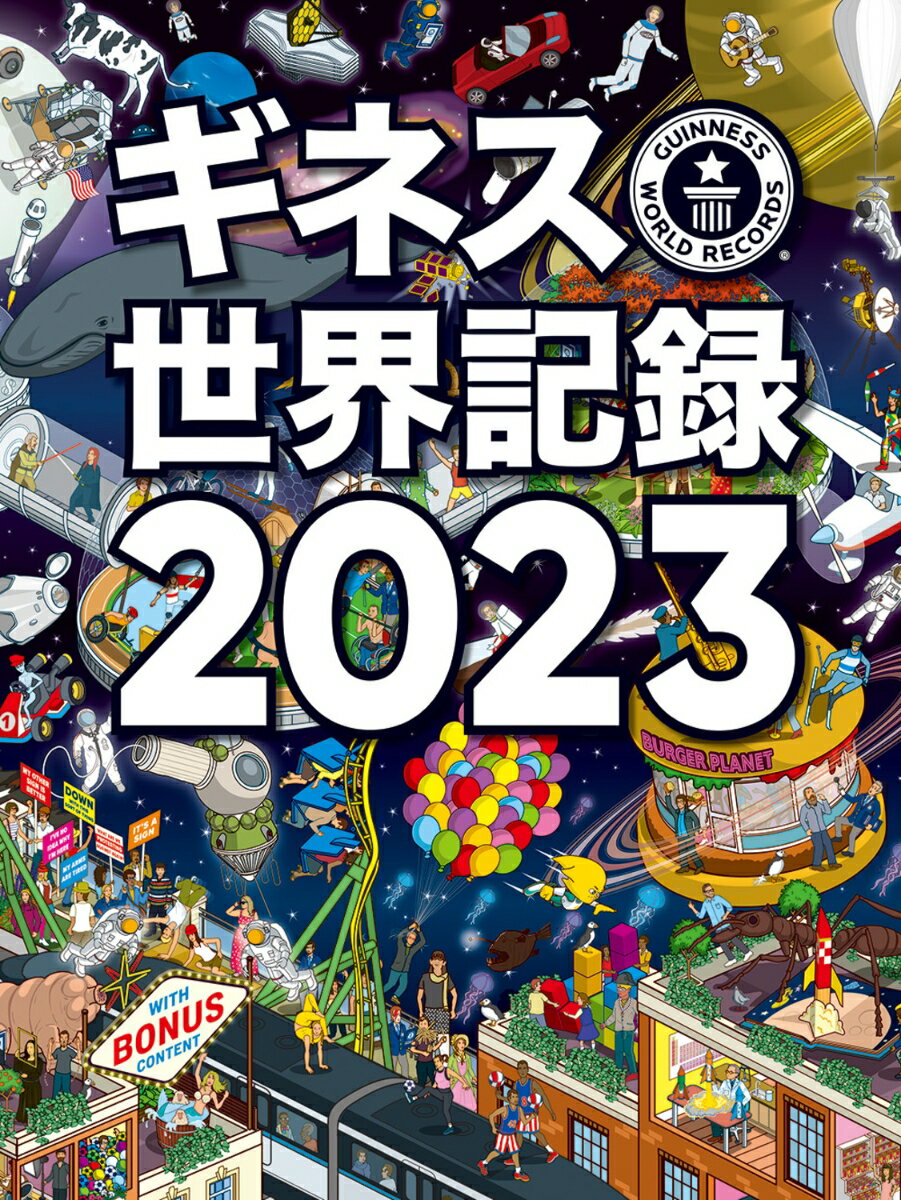 今年のギネス世界記録は宇宙と世界一周の旅最新で最高な世界記録の数々を型破りなビジュアルで紹介！