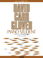 グローバー・ピアノ教育ライブラリー グローバー・ピアノ教本 Vol.6