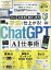 無料でできる！ChatGPT完全ガイド