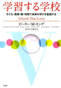 学習する学校