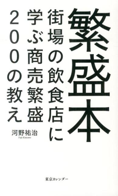 繁盛本