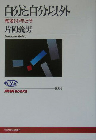 自分と自分以外