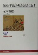 保元・平治の乱を読みなおす