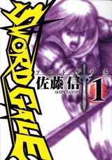 ソードゲイル 1巻 表紙