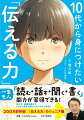 一生モノの「読む・話す・聞く・書く」能力が習得できる！友だち、家族関係など１０代に身近な例でわかりやすく解説！