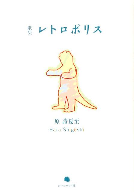 レトロポリス
