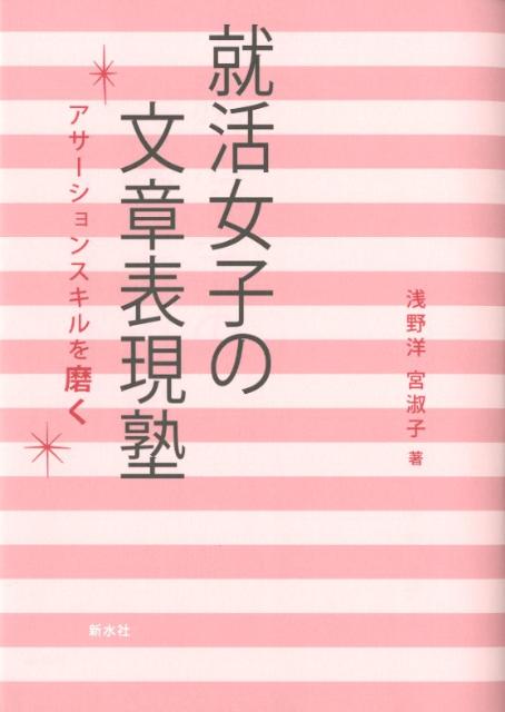 就活女子の文章表現塾