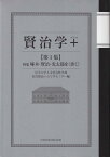 賢治学＋（第1集） 特集：啄木・賢治・光太郎を＜書く＞ [ 岩手大学人文社会科学部宮沢賢治いわて学セ ]