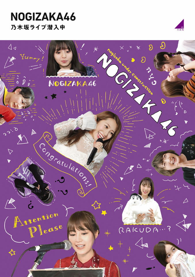 乃木坂46大人気番組「乃木坂工事中」4タイトル同時リリース！

2021年8月21日に結成から10周年を迎えた乃木坂46。
その活躍は、ライブ、バラテエィ、ドラマ、映画、モデルなど多岐にわたる。
この番組ではメンバーの新たな一面や魅力を引き出すさまざまな企画にチャレンジ！！
公式お兄ちゃんでもあるバナナマンとともにさらなる飛躍を目指していきます。