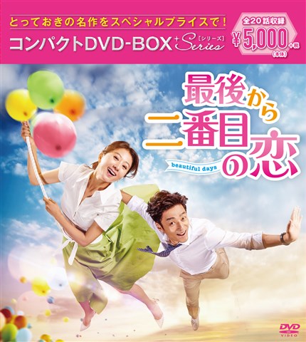 楽天市場】最後から二番目の恋韓流 dvd-boxの通販 楽天市場】最後から二番目の恋韓流 dvd-boxの通販