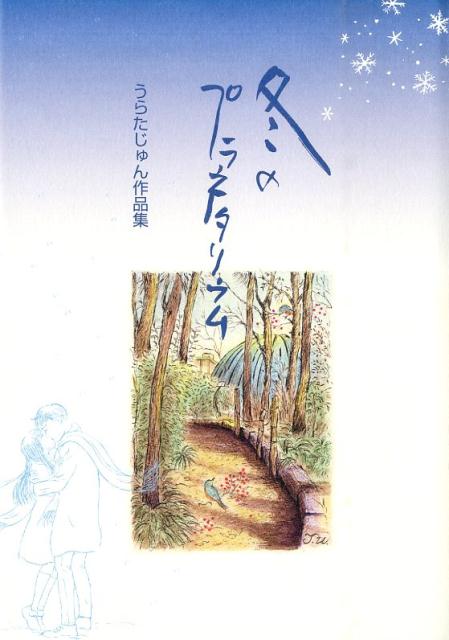 冬のプラネタリウム