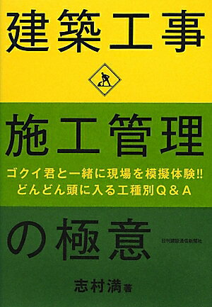 建築工事施工管理の極意