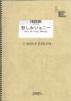 LPV125　悲しみジョニー／UA